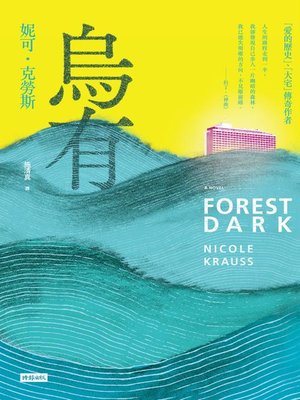 cover image of 烏有